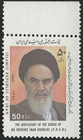 PERSE N°2165** Impression sur gomme - République iranienne 1990 - Variété Error