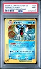 2002 POKEMON JPN MYSTERIOUS MOUNTAINS 1ST ED #028 GYARADOS-HOLO PSA 9