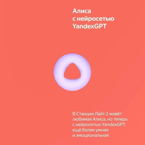 Smart speaker Alisa Yandex Station Light 2 (new generation)\ЯНДЕКС Станция Лайт - 第 6/6 張圖片
