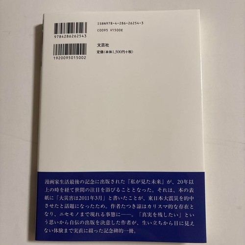 Angel’s Testament Ryo Tatsuki Japanese Mystery I Saw the Future Author - Bild 2 von 3