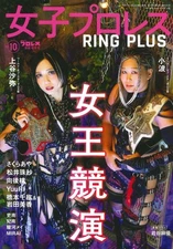 Womens Pro Wrestling RING PLUS Vol.10 Dec 28 2025 Saya Kamitani Konami Magazine