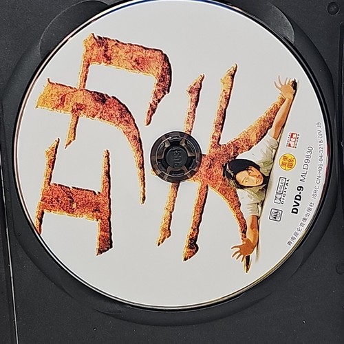 Kung Fu Hustle DVD 2004 Rare Version - Picture 14 of 15