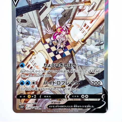 Origin Palkia V SR SA 071/067 S10P Space Juggler - Pokemon Card Japanese - Picture 4 of 7