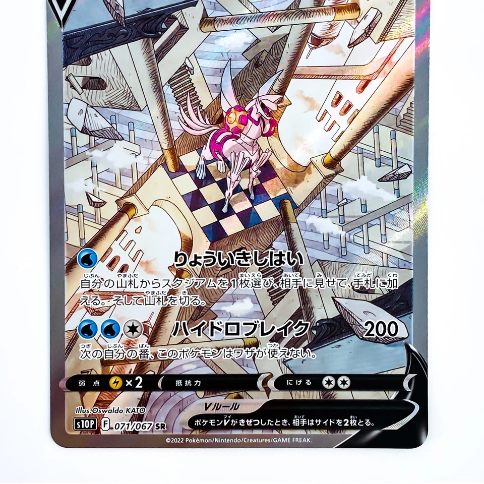 Origin Palkia V SR SA 071/067 S10P Space Juggler - Pokemon Card Japanese - Image 4 of 4