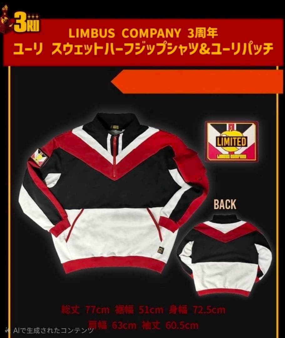 limbus company ユーリ スウエットハーフジップシャツ＆ユーリパッチ Limbus Company Official 3rd Anniversary Yuri Sweat Half Zip shirt