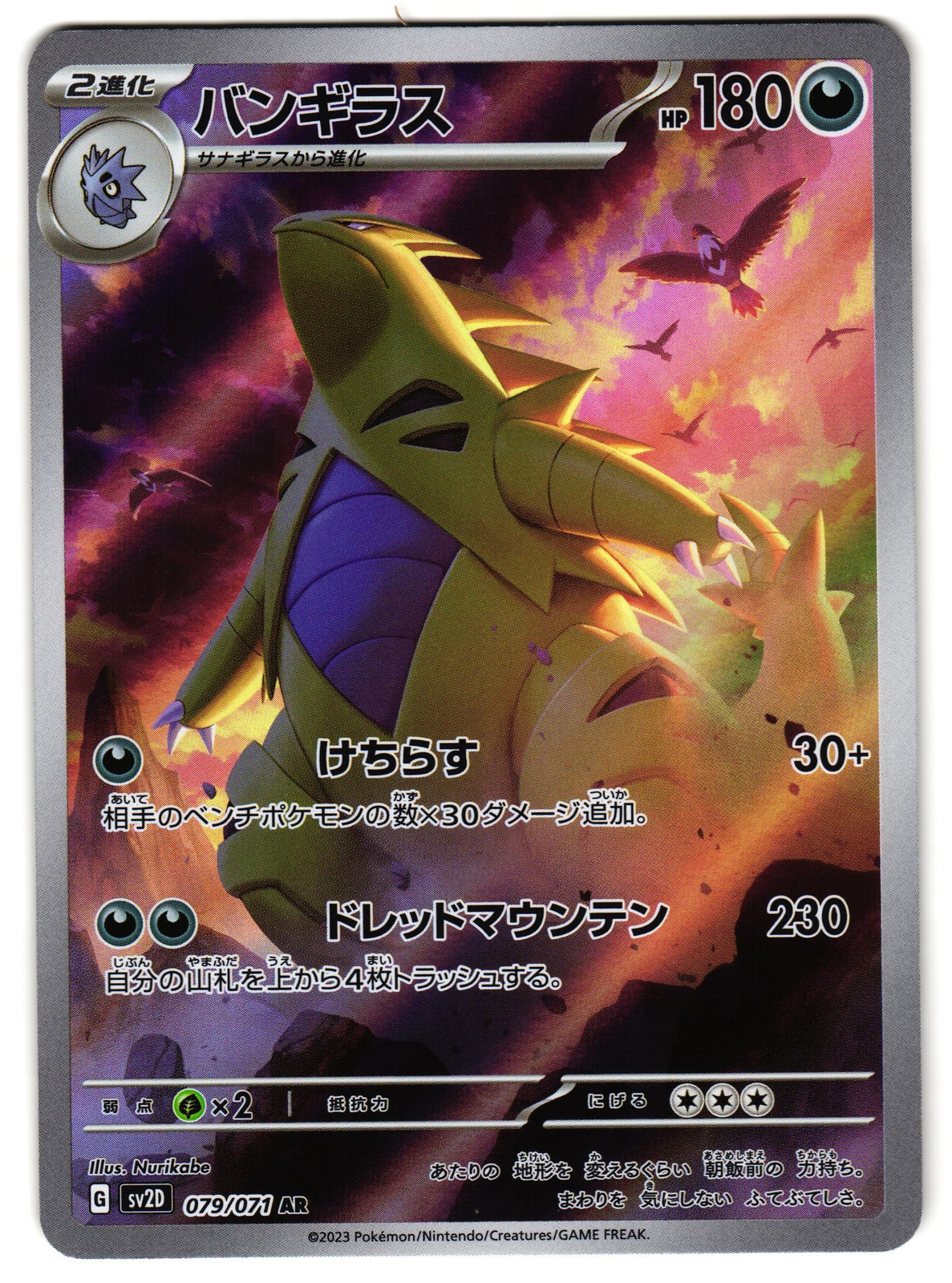 TYRANITAR 079/071 - NM - SV2D CLAY BURST HOLO JAPANESE AR POKEMON CARD