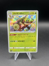 Shiny Rillaboom S 205/190 S4a Shiny Star V - Pokemon Card Japanese Holo NM