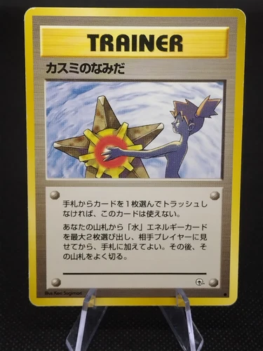 Misty's Tears Trainer Banned Art Gym Heroes Leaders Stadium Japanese Pokemon