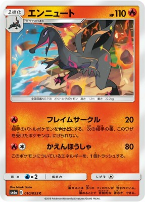 Pokemon Card Game Pk Sm6a 010 Entone C Bf39 Unused Ebay