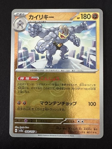 POKÉMON TCG MACHAMP 068/165 POKEMON 151 REVERSE POKEBALL HOLO JAPANESE - Bild 1 von 2