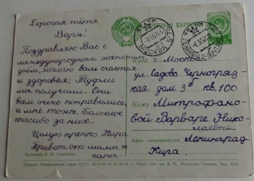 4 postcards of the USSR 1950-1960s. Gundobin. March 8. Children, dog - Picture 7 of 9