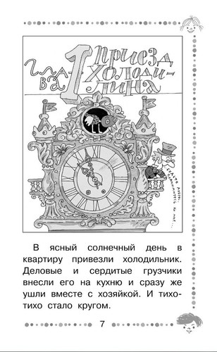 Успенский Эдуард Гарантийные человечки Все истории book in russian - Picture 4 of 8