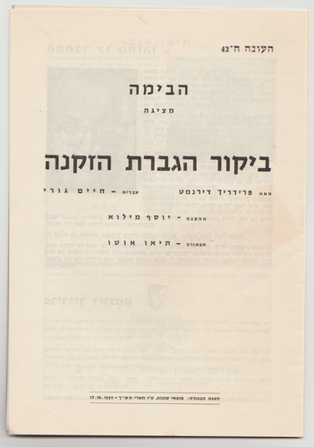 KLM AD, IN THE VISIT OF THE OLD LADY, A PROGRAM, 1959, ISRAEL, HABIMAH   - Picture 7 of 11