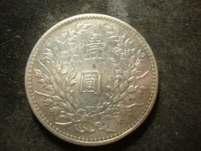 太った男の古い中国の銀貨 1914 High Grade China Fat Man Silver Dollar Coin UTX | eBay