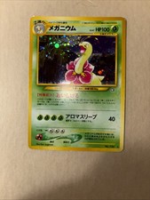 Meganium Gold, Silver, to a New World... Holo (Japanese)