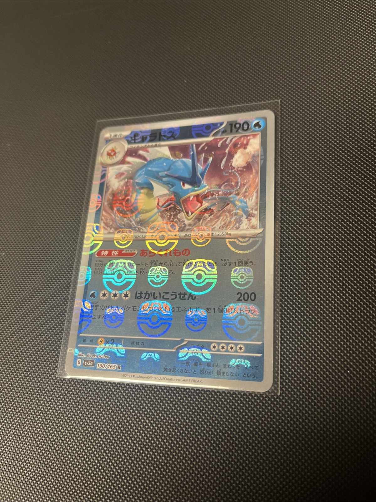 Gyarados (Master Ball Pattern) 130/165 Sv2a: Pokemon Card 151 Holo (Japanese) NM