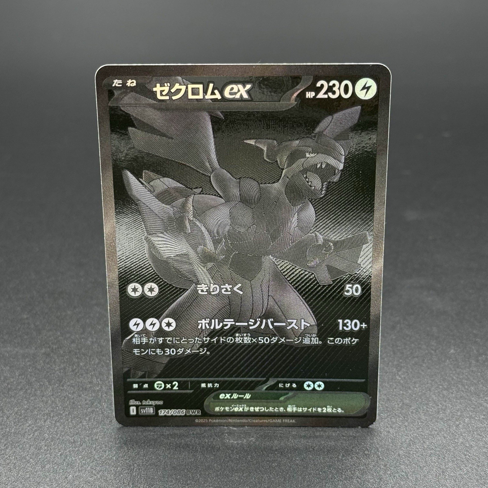 Zekrom ex BWR 174/086 Black Bolt sv11B Pokemon Japanese 2025 LP