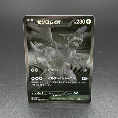 ゼクロムex BWR Zekrom ex BWR 174/086 Black Bolt sv11B