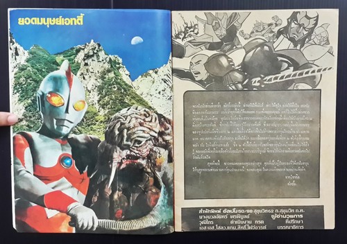 Vintage JAPAN Anime Shogun Warriors JEEG God Sigma 1980s THAI Book MEGA RARE!!! - 第 6/12 張圖片