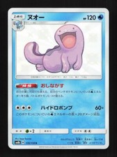 Quagsire 170/150 S SM8b Ultra Shiny GX Japanese Pokemon Card TCG