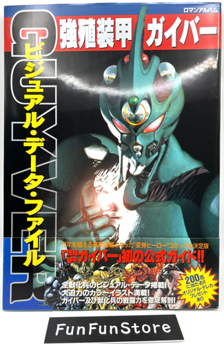 Guyver Visual Data File Official Guide Book 1996 TOKUMA Japan Used from Japan - Picture 2 of 6