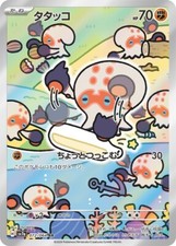 Pokemon card sv7a 072/064 AR Clobbopus Scarlet & Violet Paradise Dragona