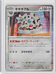 Klinklang (JP) - Pokemon: White Flare (SV11W) - 067/086 - Holo