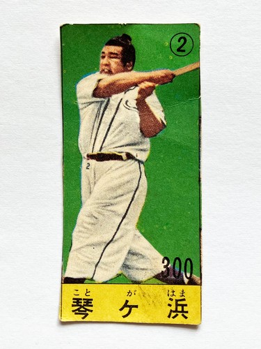 JAPANESE SUMO 1960s VINTAGE CARDS lot 13 - Tochinishiki Chiyonoyama Wakanohana - Picture 13 of 17
