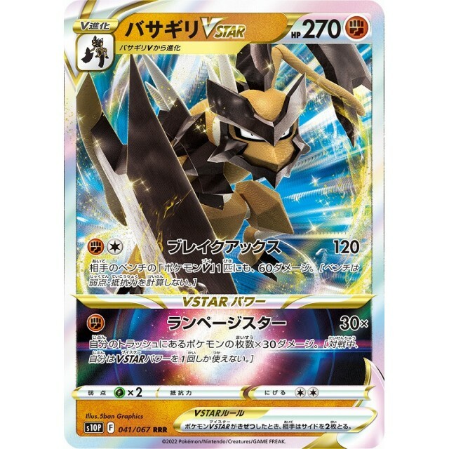 041-067-S10P-B - Pokemon Card - Japanese - Kleavor VSTAR 041-067-S10P-B - Pokemon Card - Japanese - Kleavor VSTAR