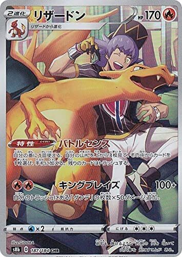 【PSA10】リザードン CHR ダンテ フルアート psa10 リザードン CHR 187/184 ダンテ ポケモンカード