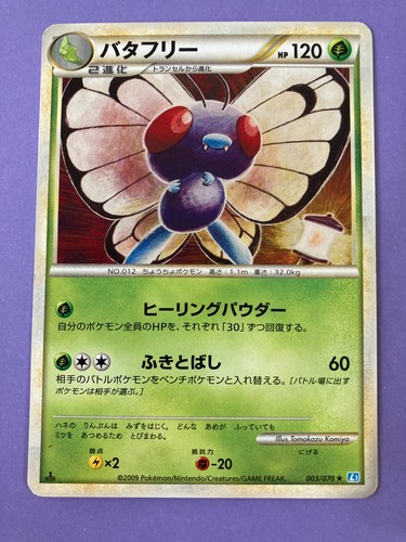 Pokemon 2009 Butterfree 003/070 HeartGold Call Reverse Holo Nintendo Japanese - Picture 3 of 6