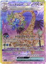 Exeggutor ex SAR 089/064 Paradise Dragona Pokemon Card Japanese NM