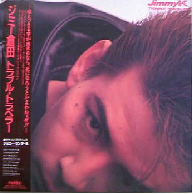 ジミー倉田/トラブル・トラベラー ジミー倉田/トラブル・トラベラー