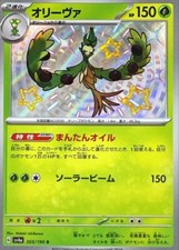 Shiny Arboliva S 205/190 SV4a Shiny Treasure ex - Pokemon Card Japanese JP NM