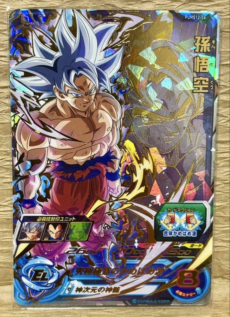 PUMS12-SEC  孫悟空SS3 Super Dragonball Heroes Son Goku PUMS12-SEC SEC SDBH