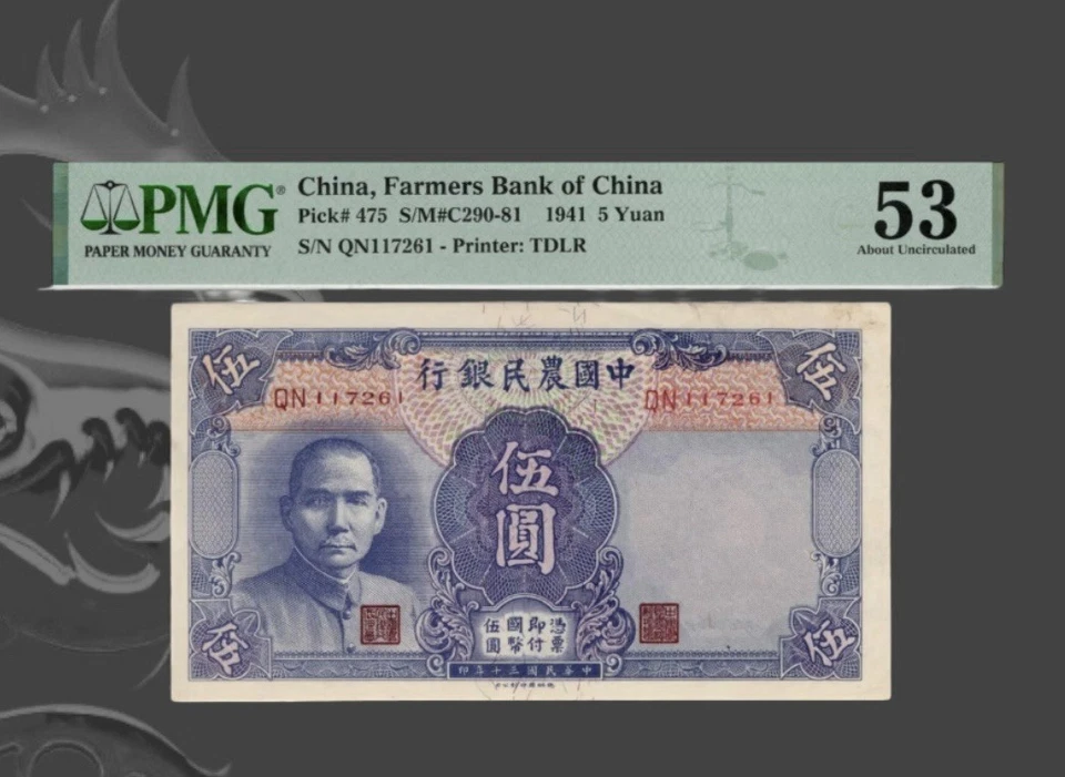 China, Farmers Bank of China 5 Yuan 1941 P#475 S/M#C290-81 Printer:TDLR AU53 PMG - Image 3 of 4