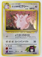 Erika's Clefable Japanese Pokemon card Nintendo Holo Rare NO.036 LV.35 HP70 F/S