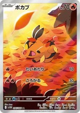 Tepig AR 096/086 SV11W White Flare - Pokemon Card Japanese Scarlet & Violet