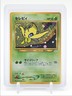 CELEBI 2000 POKEMON JAPANESE NEO REVELATION PROMO HOLO #251 Q7098