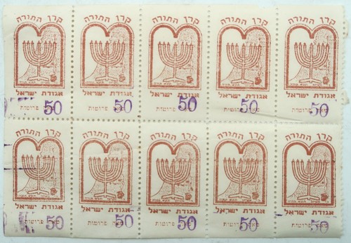 Agudat Yisrael Torah Fund Fundraising Stamps Block of 10 c1950 Israel Politics - Picture 7 of 8