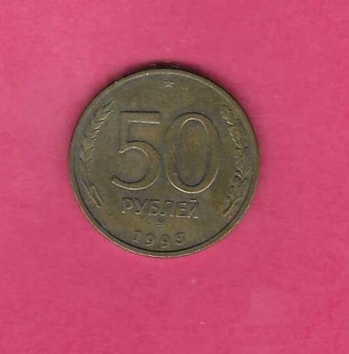RUSSISCHE FÖDERATION Y329.1 1993 M VF-SEHR FEINZIRKULIERTE ALTE 50 RUBEL MÜNZE