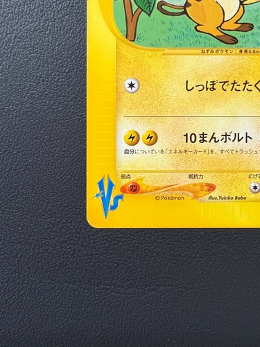 Jasmine's Raichu VS Series 027/141 pokemon card Japanese Nintendo very rare 1 ED - Picture 3 of 12