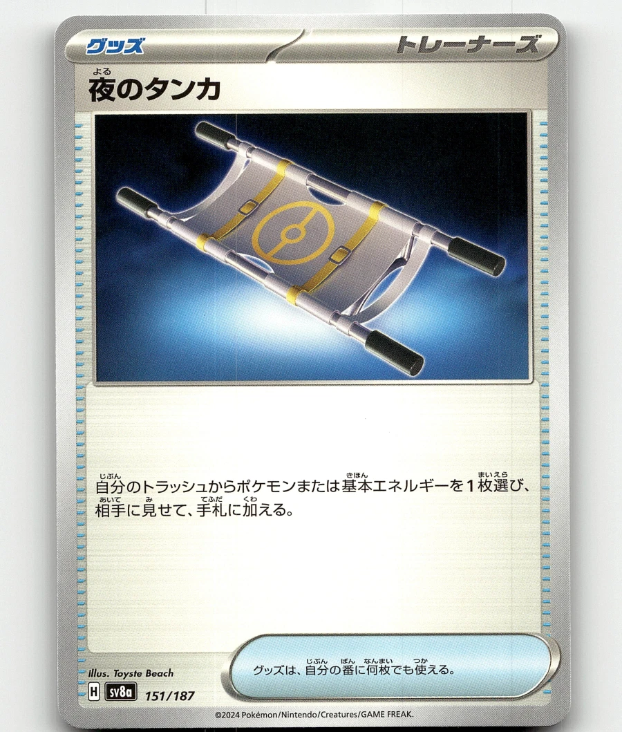 night stretcher pokemon card Night Stretcher Pokémon TCG Cards for sale