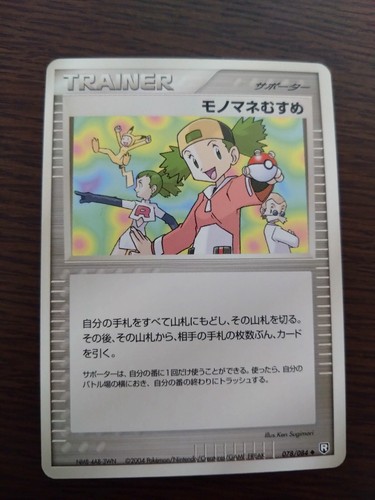 [sell separately] Team Rocket Strikes Back Japanese Pokemon card - Picture 227 of 258