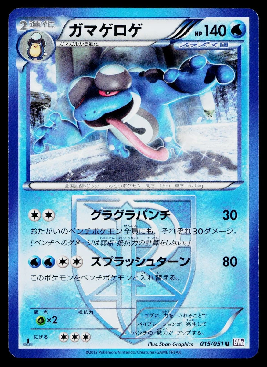Seismitoad Pokémon TCG Trading Card Games in Japanese Individual