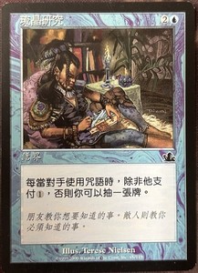 Rhystic Study (WELL-READ セット) Rhystic Study (WELL-READ セット) Rhystic Study (WELL-READ