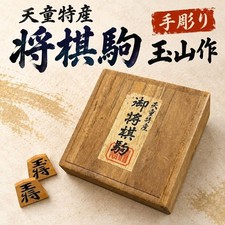 Tendo specialty handcarved shogi Gyokuzan craft wood box