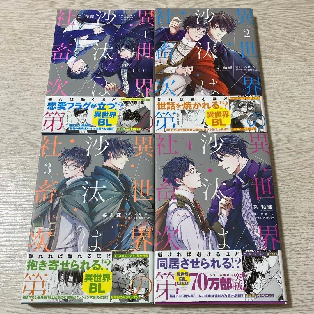 Isekai no Sata wa Shachiku Shidai Vol. 1-4 Set Comics Manga Used Japanese  Ver.