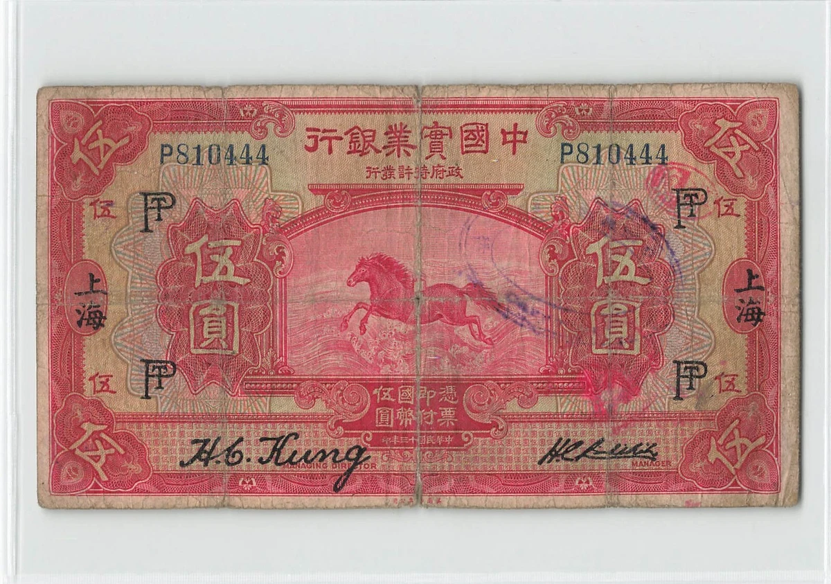 1924 年纸币中国纸币| eBay