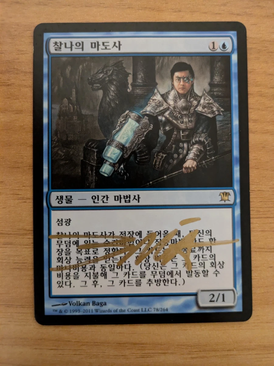 Magic: The Gathering Trading Card Games in Korean Individual Rare